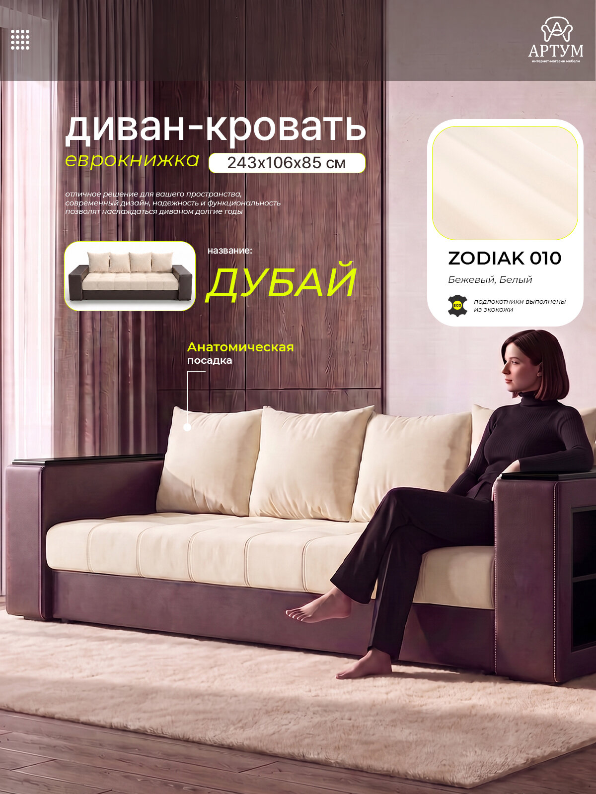 Артум прямой диван-кровать Дубай, раскладной еврокнижка, велюр слоновая кость