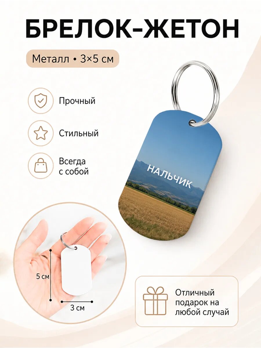 Брелок