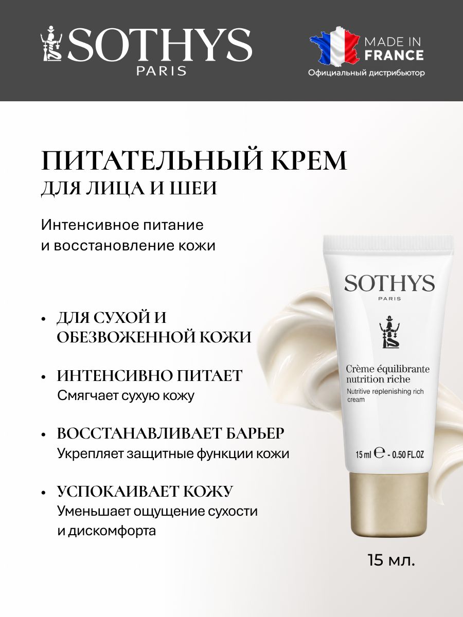 Крем для лица Sothys питательный регенерирующий 15 мл.