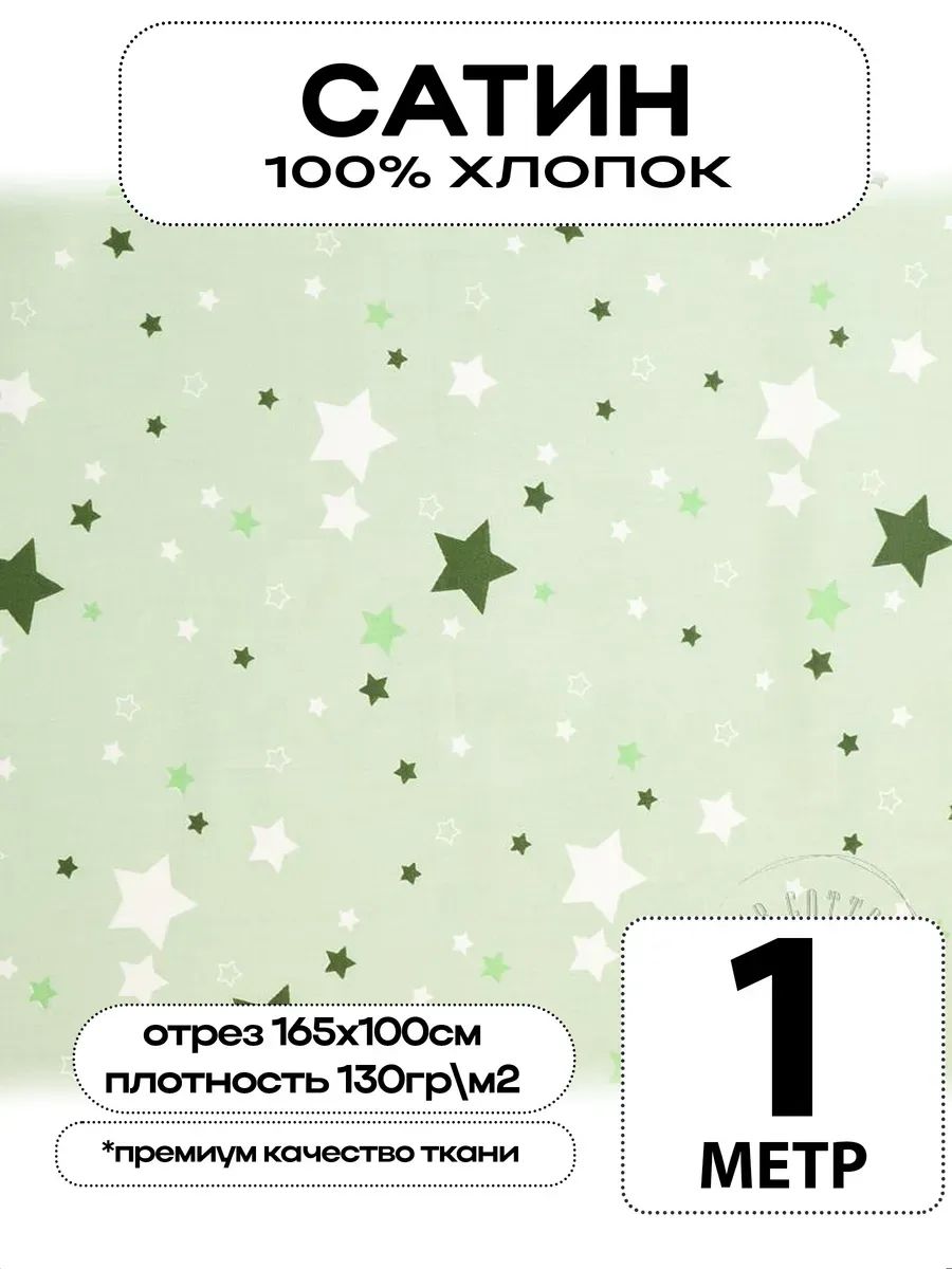 Сатин ткань для шитья с принтом