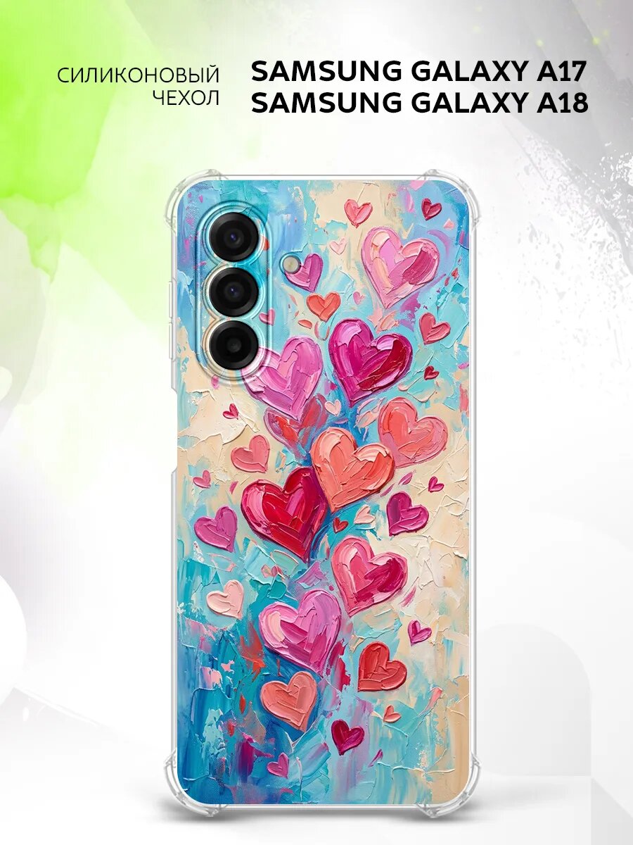 Чехол на Samsung Galaxy A17/ A18, Самсунг Галакси А17/А18 бампер, противоударный, с картинкой сердечки акварель