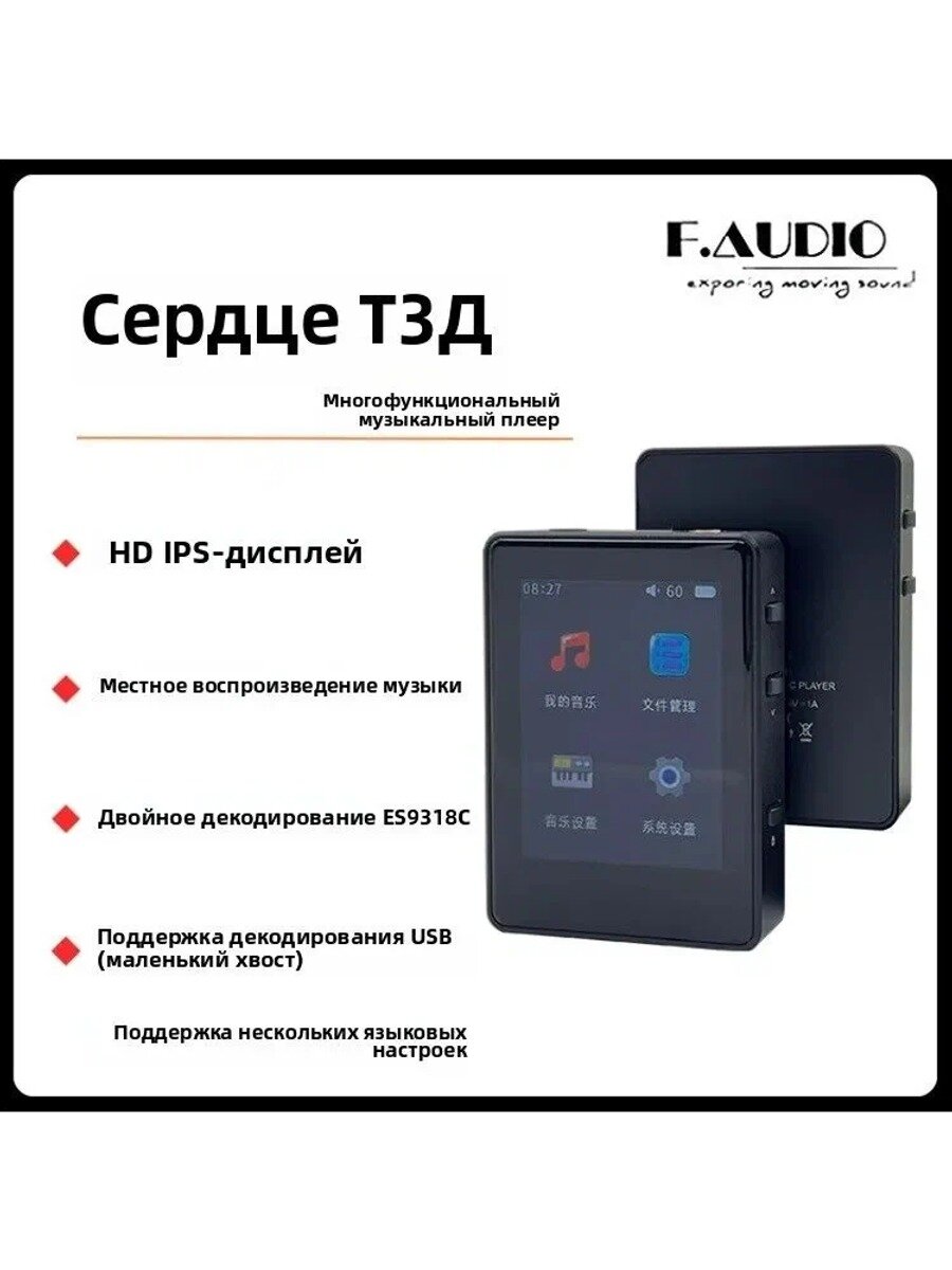 F.AUDIO T3D Черный HIFI DSD плеер USB декодирование Dual ES9318C