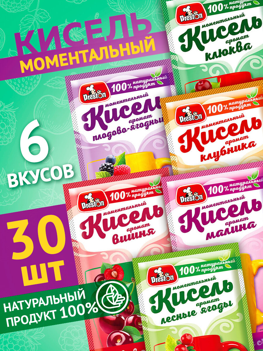 Кисель "Preston" быстрого приготовления, моментальный ассорти, 30 шт.