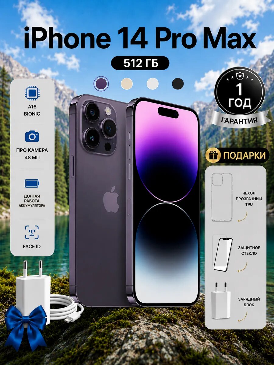 Смартфон iPhone 14 Pro Max 512 ГБ фиолетовый nano-SIM+eSIM