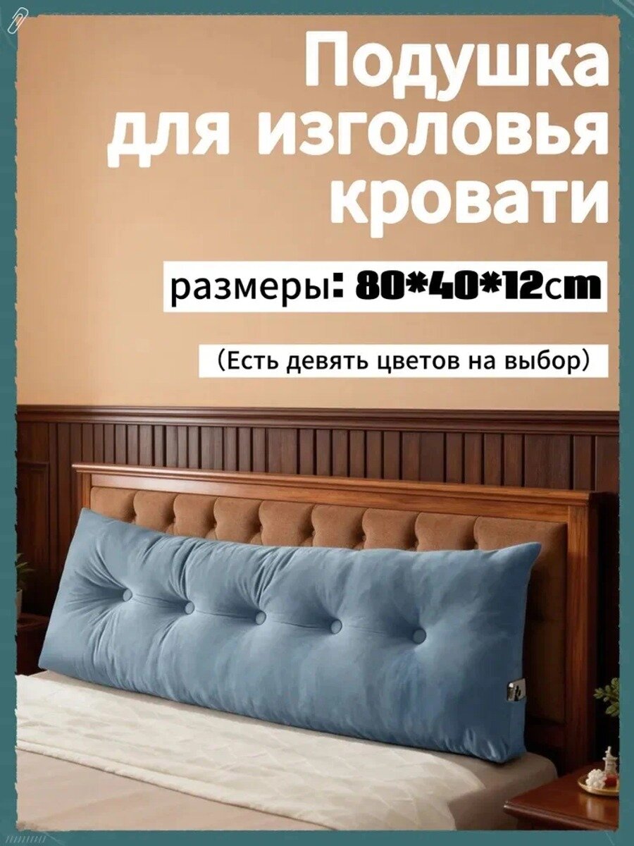 Поддерживающая подушка 40x80см, высота 40.16 см
