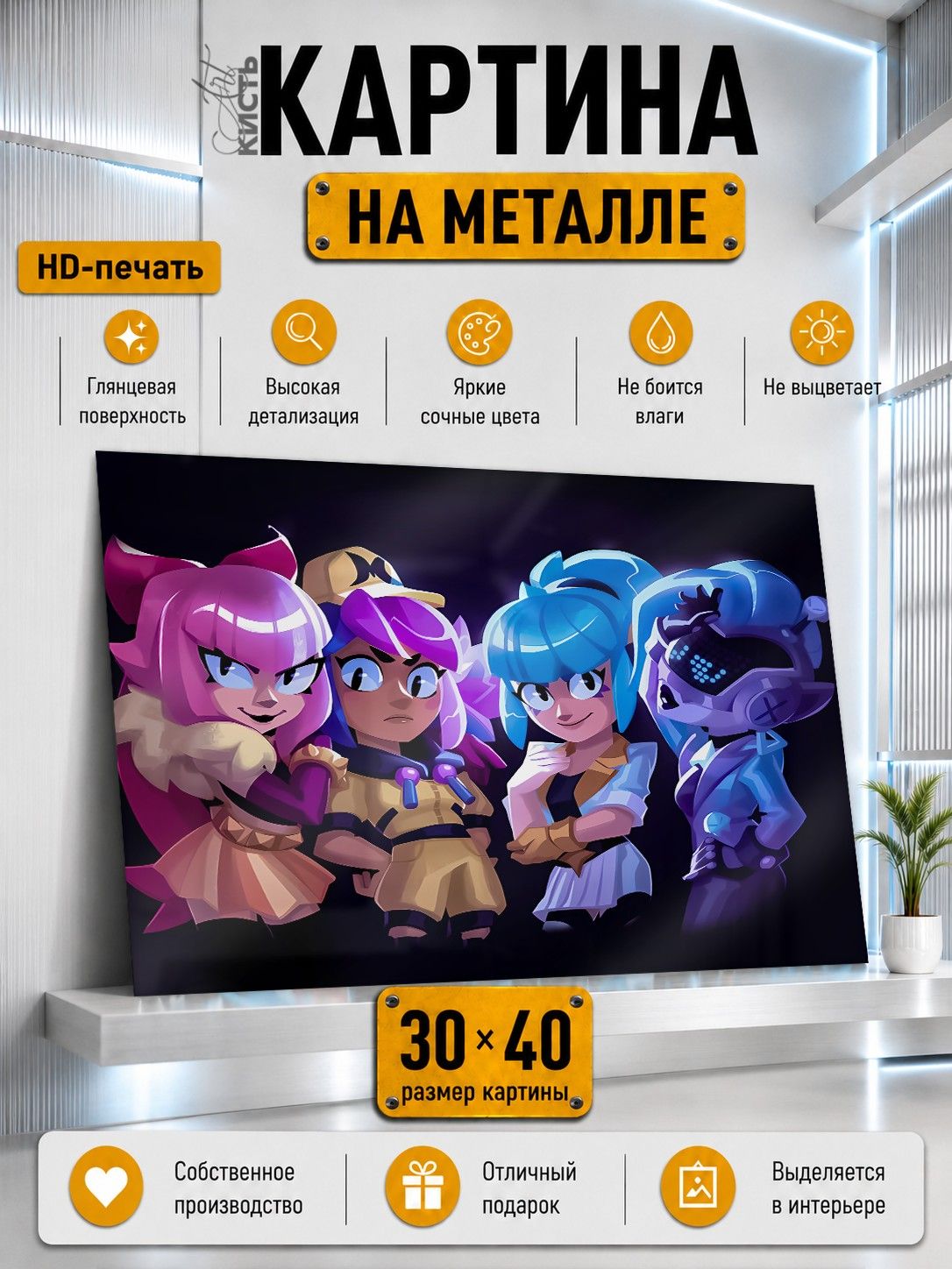 Картина на металле интерьерная на стену 30х40 Игра Brawl Stars