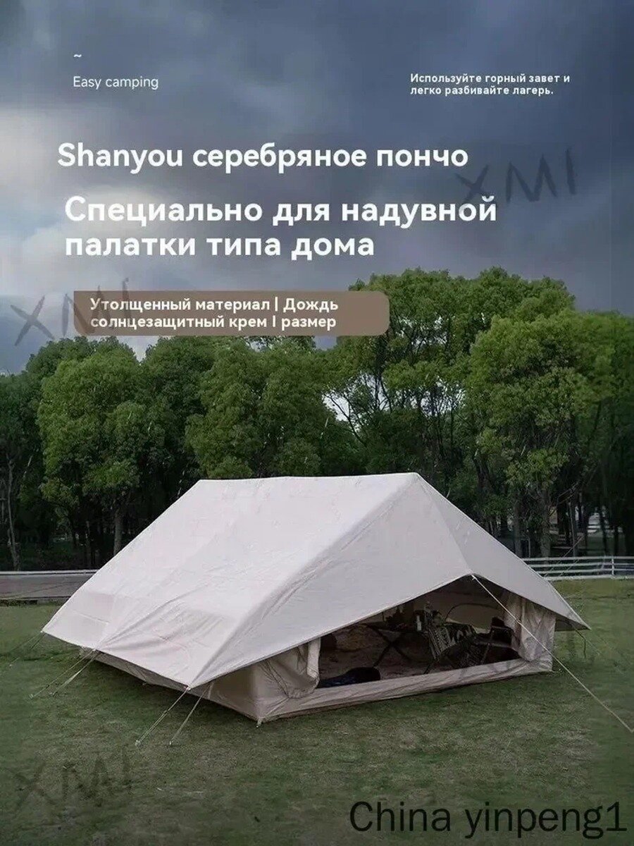 Пончо из виниловой оксфордской ткани площадью 12 квадратных метров для палаток, водонепроницаемое и защищающее от солнца