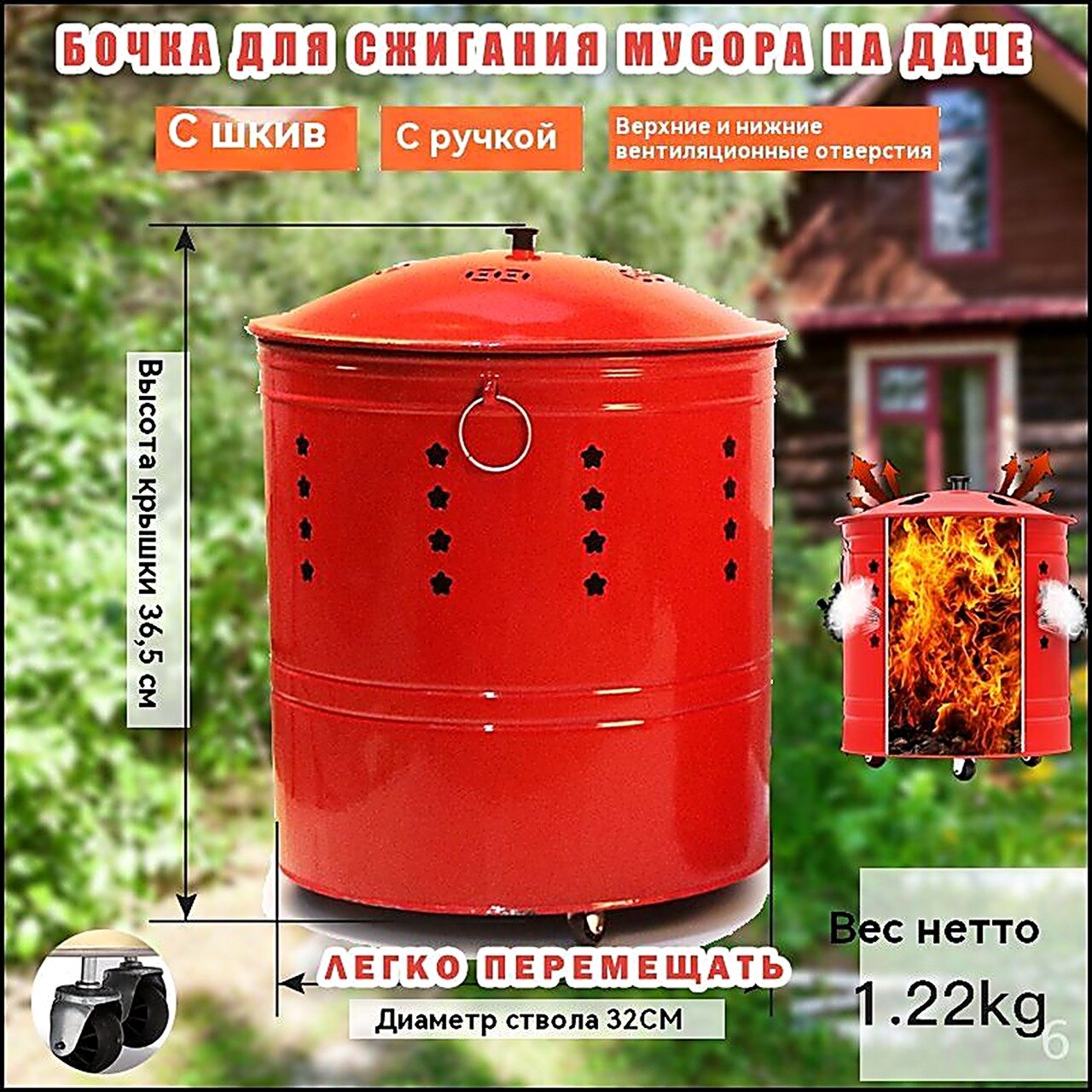 Печь для сжигания мусораx32x36.50 см, Печи для сжигания мусора