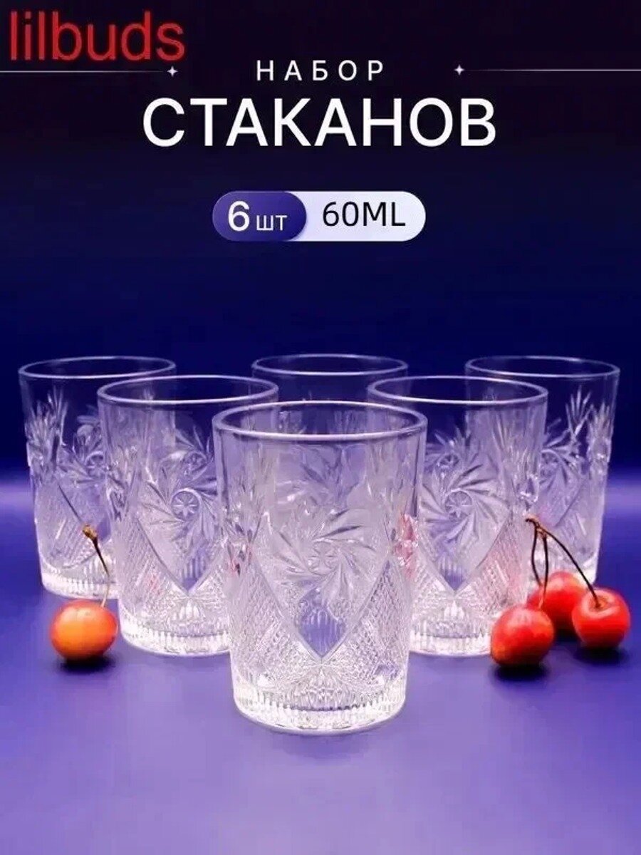 Рюмка, 60 мл, 6 шт, Цвет Прозрачный, Количество в упаковке, шт 6