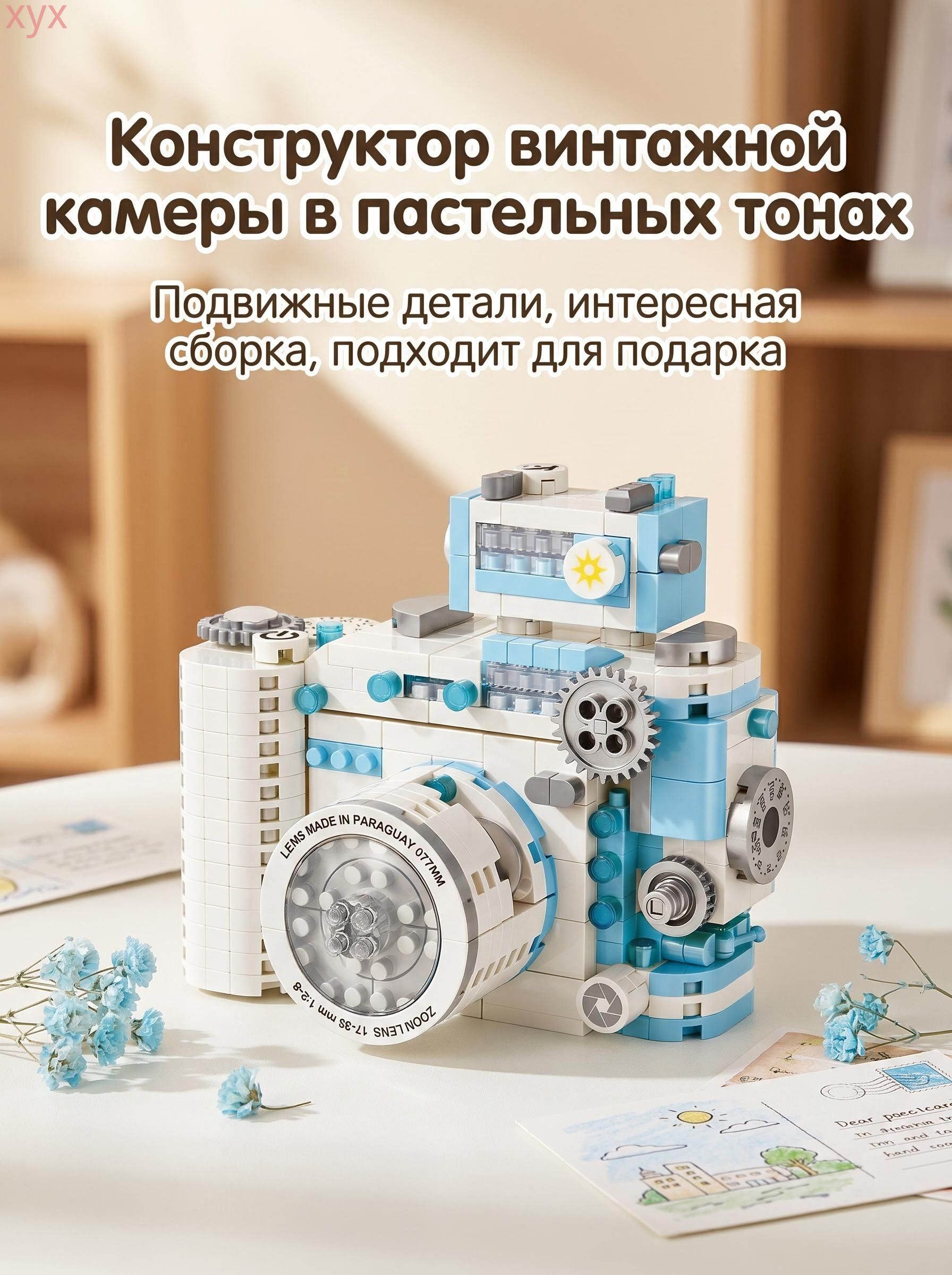 Детские игрушки, строительные блоки, фотоаппараты, совместимые с конструкторами Lego