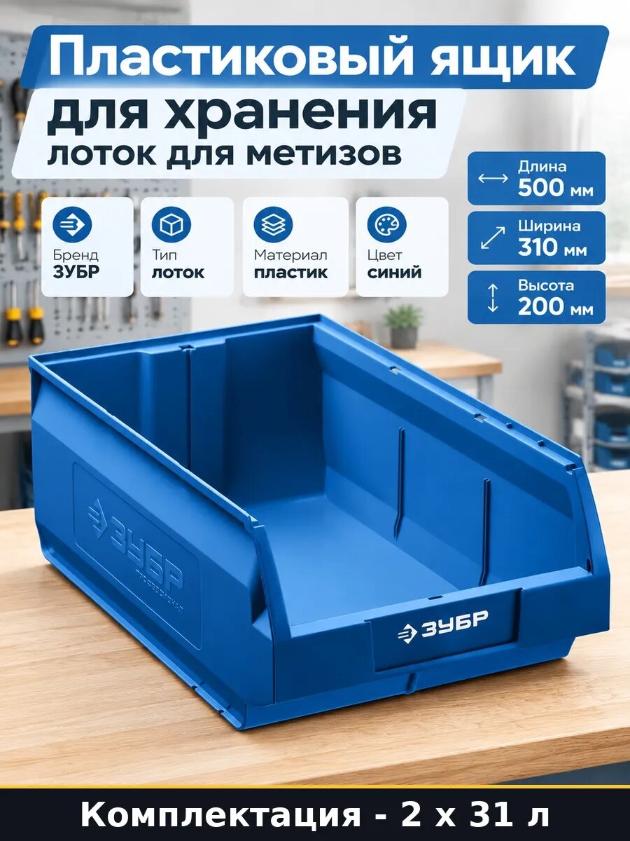 Контейнер для метизов складской пластиковый 62 л 2 штуки