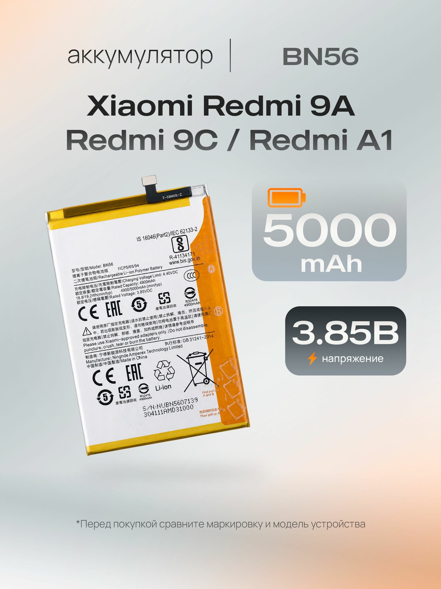 Аккумулятор BN56 для Xiaomi Redmi 9A / Redmi 9C / Redmi A1, АКБ батарея для смартфона