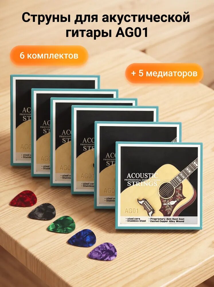AG01 Струны для акустической гитары, с покрытием из медного сплава, для фолк-гитары, 010-047, 6 комплектов