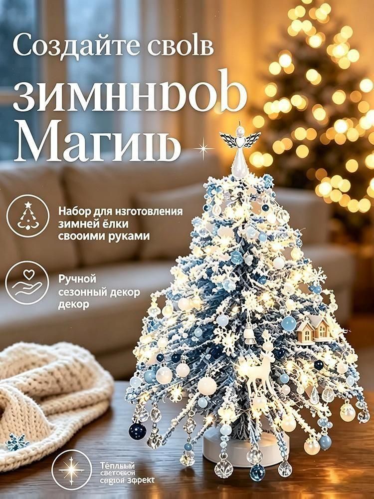 Набор для творчества DIY елочка лиса из бусин, рукоделие, декор для дома, новогодний сувенир
