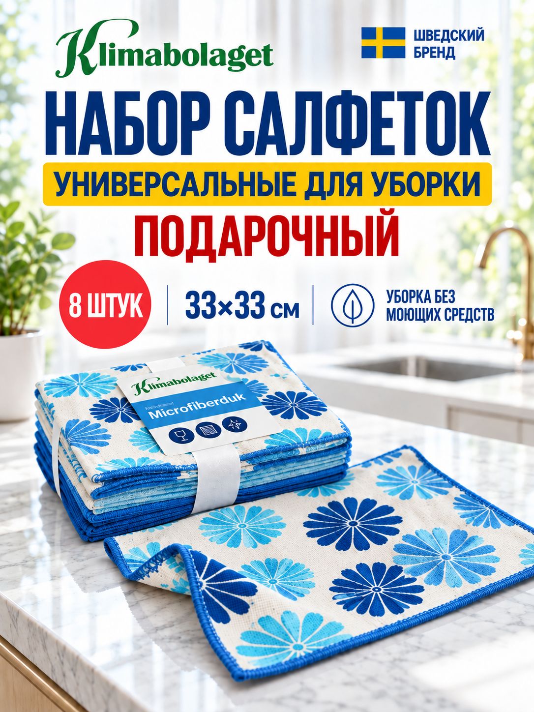 Салфетка универсальная для уборки 33x33 см, тряпка для мытья без разводов, набор из 8 шт Frida