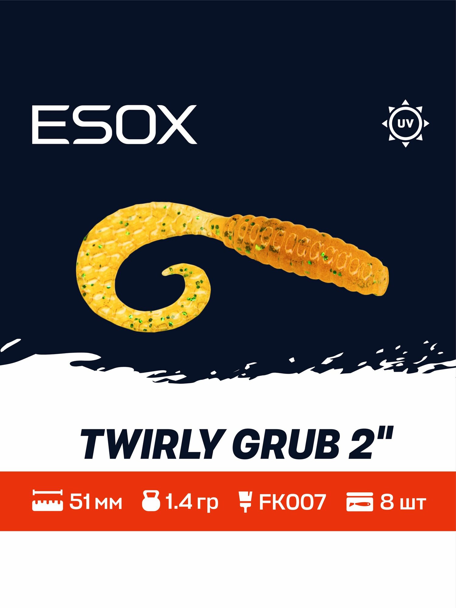 Мягкая приманка для рыбалки ESOX Twirly Grub 2" (51мм) 8шт.