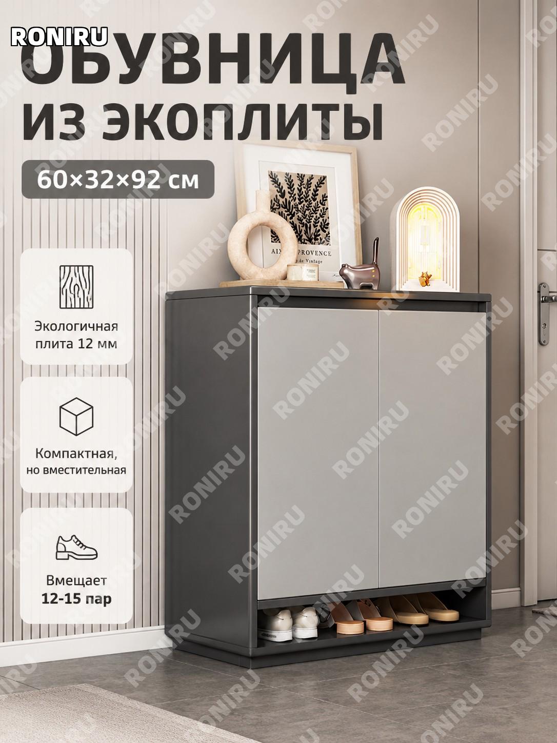 Шкаф для обуви в прихожую 60×32×92 см, на 12-15 пар, тумба серый туман и серый элегантный для хранения дома у входа