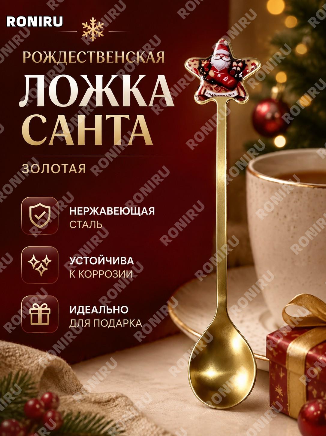 Золотая ложка Дед Мороза из нержавеющей стали, рождественская ложка для кофе и десертов, праздничный декор подарок