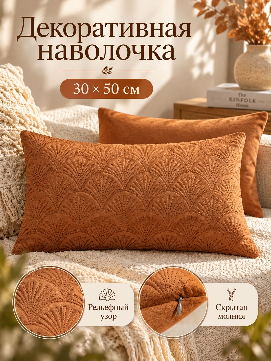 Наволочка "прессованные листья гинкго" 30x50 см, искусственный велюр, 1 шт оранжевый
