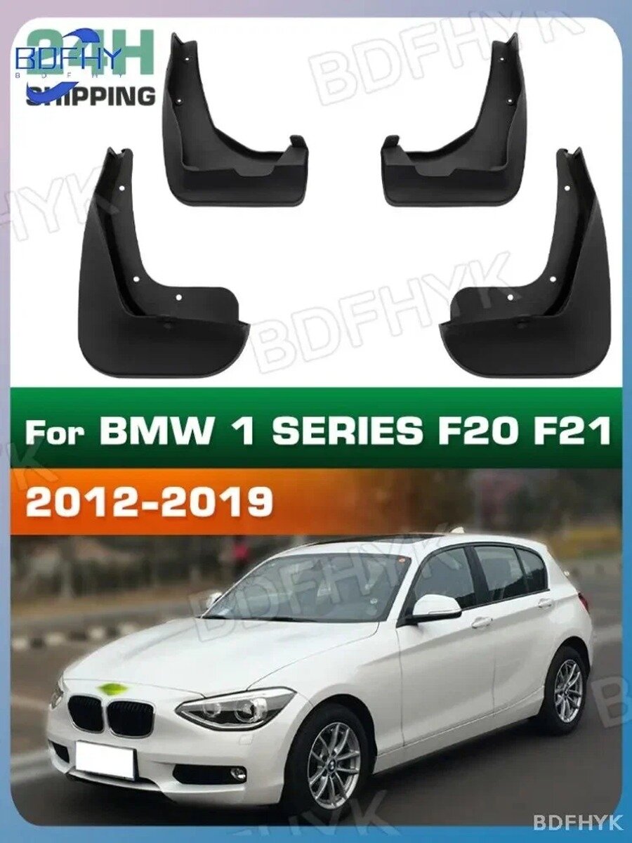 Брызговики для BMW 1 SERIES F20 F21 2012-2019, 4 шт. черный, белый