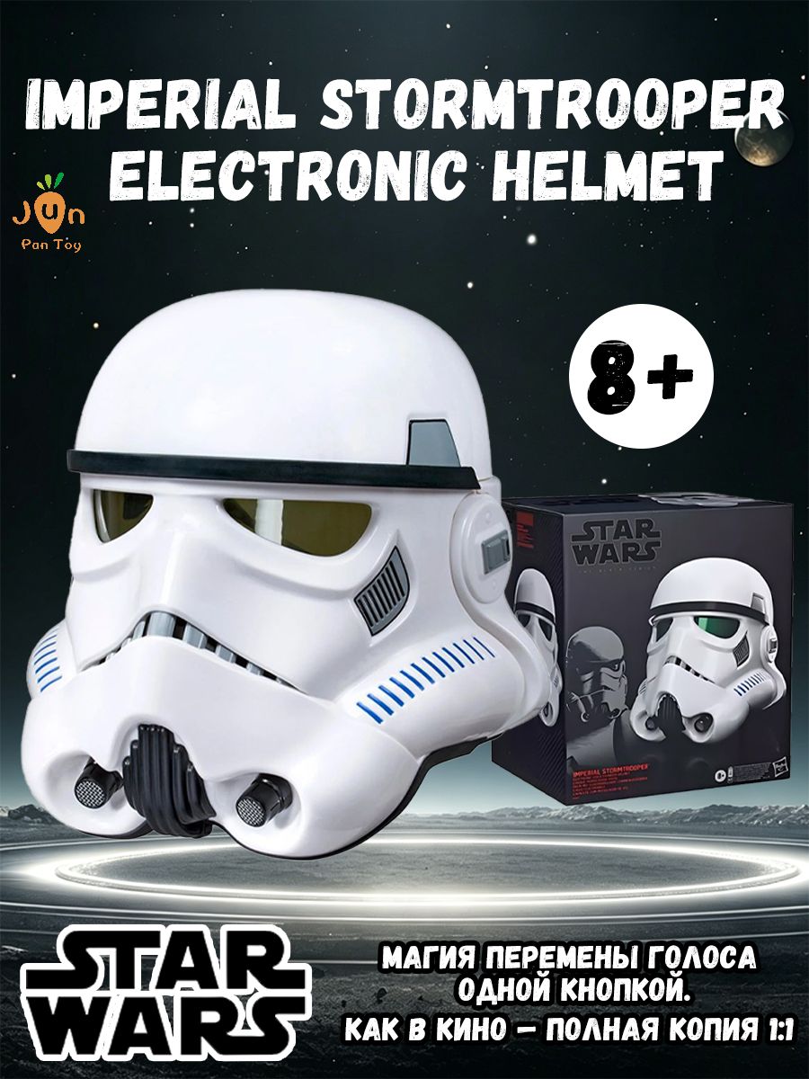 Электронный шлем штурмовика Star Wars Black Series с изменением голоса для косплея и коллекции