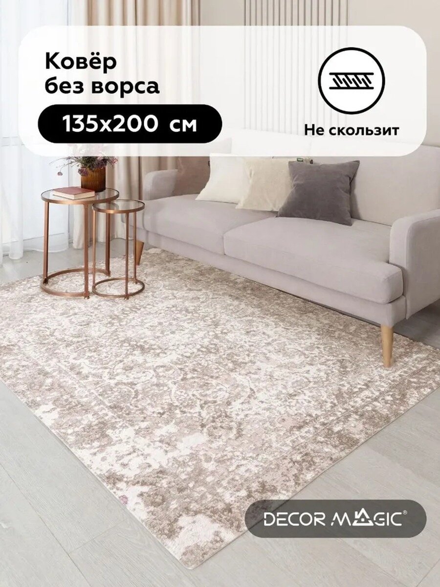 Ковер безворсовый PASSAGE 135x200 см, полиэстер и искусственный войлок, орнамент
