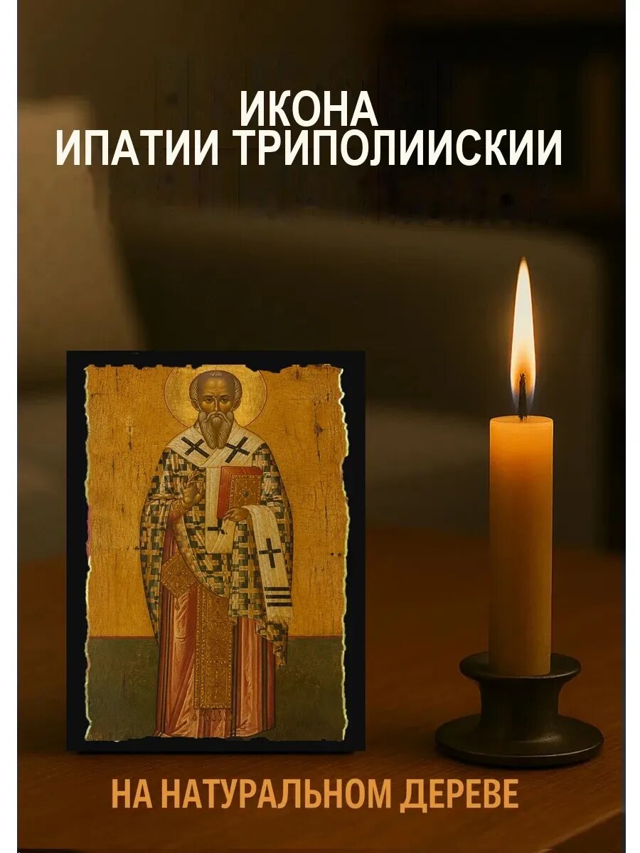 Икона Ипатий Триполийский, на дереве, 10×12 см, освящённая, ручная работа