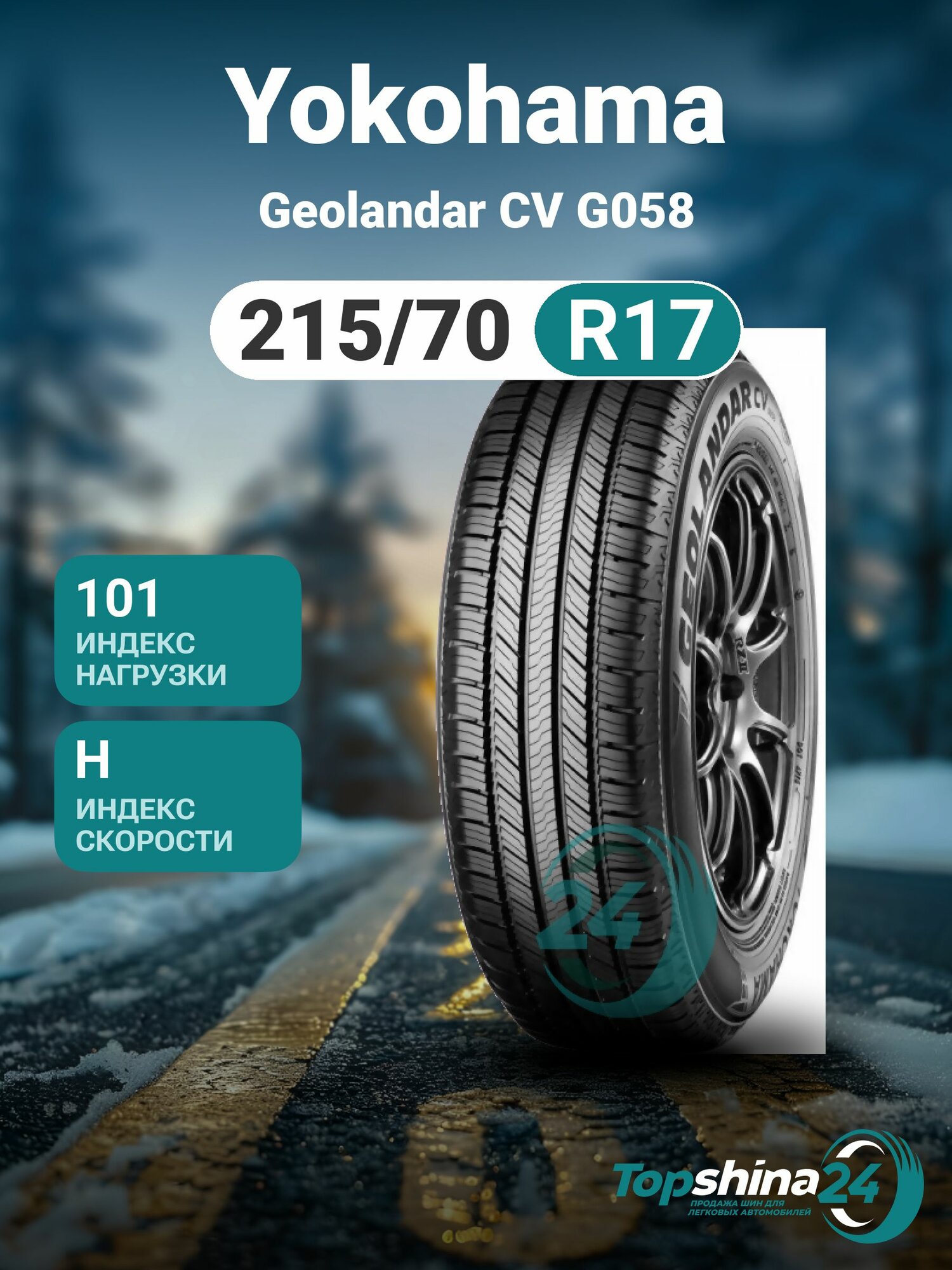 Шины всесезонные Yokohama Geolandar CV G058 215/70 R17 H101