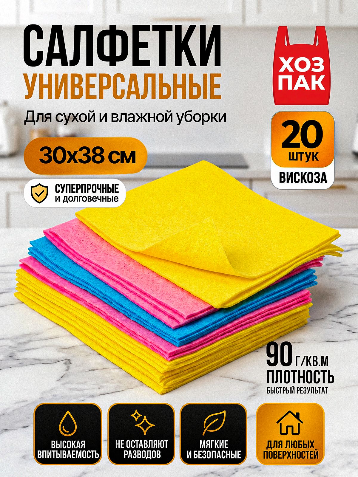 Салфетки универсальные вискозные Flock 30х38 см 20 шт для уборки кухни мытья посуды и стола впитывающие хозяйственные