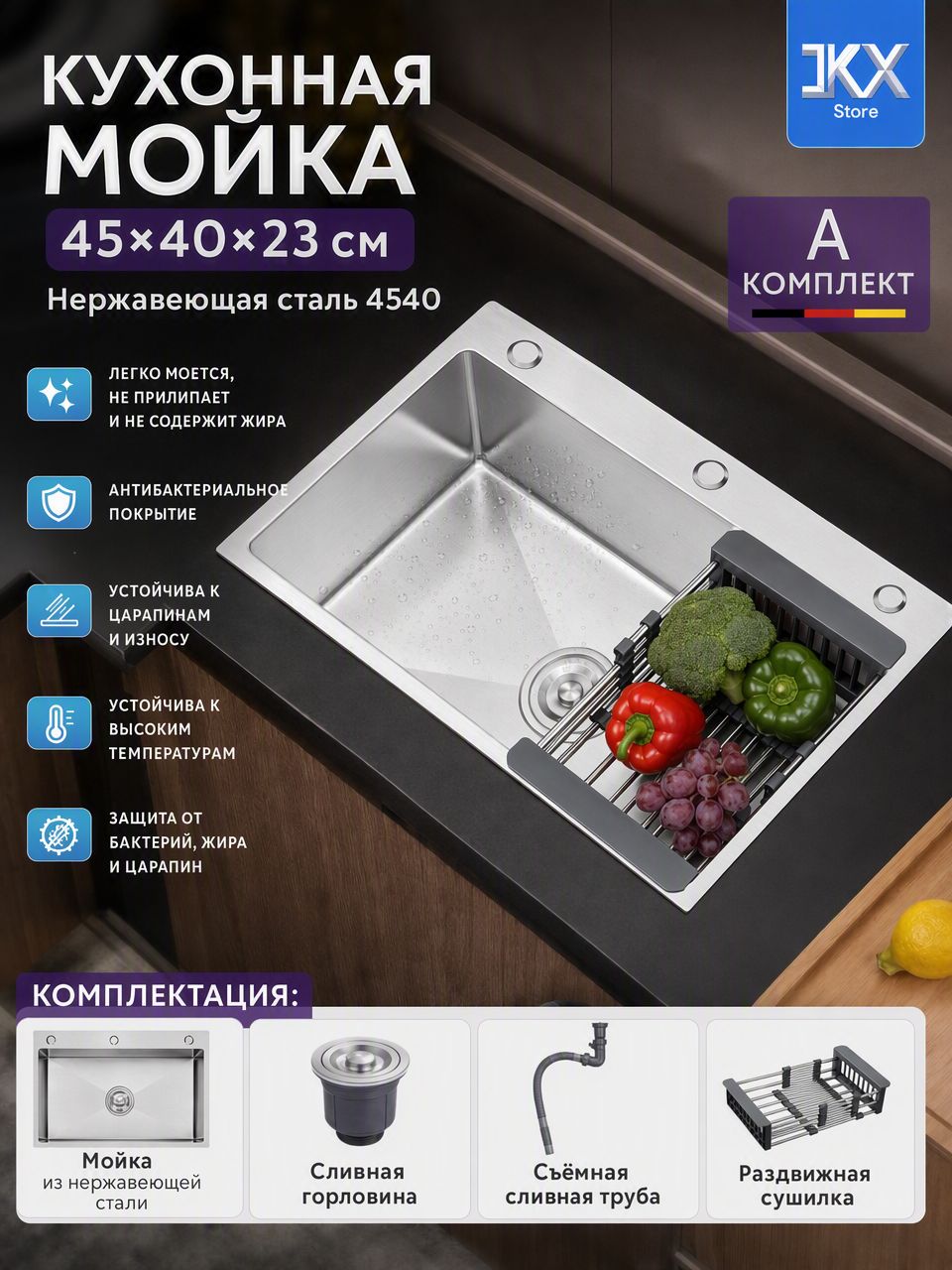 Кухонная мойка из нержавеющей стали 45х40х23 см врезная, раковина для кухни с сифоном и раздвижной сушилкой