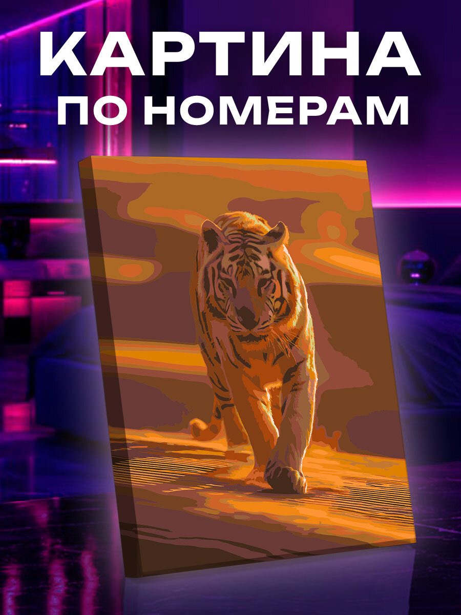 Картина по номерам Тигр