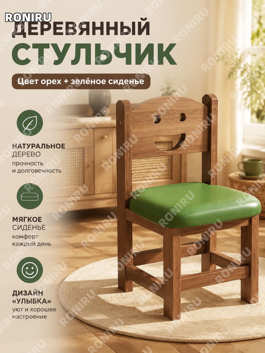Деревянный стул-табурет с спинкой 30×28×50 см, модель «Улыбка», ореховый цвет с зелёной подушкой для интерьера