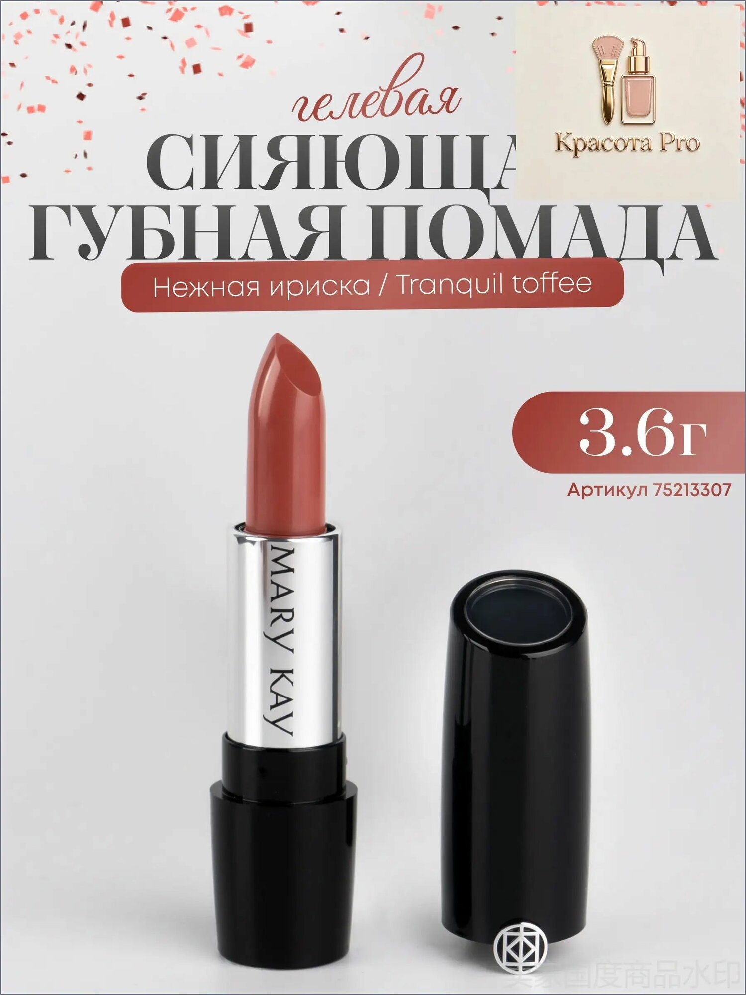 Сияющая гелевая губная помада 3.6г Нежная ириска / Tranquil toffee