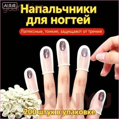 Белые эластичные напальчники, защита ногтей, противоскользящие, для сенсорного экрана, морозостойкие, 100 шт