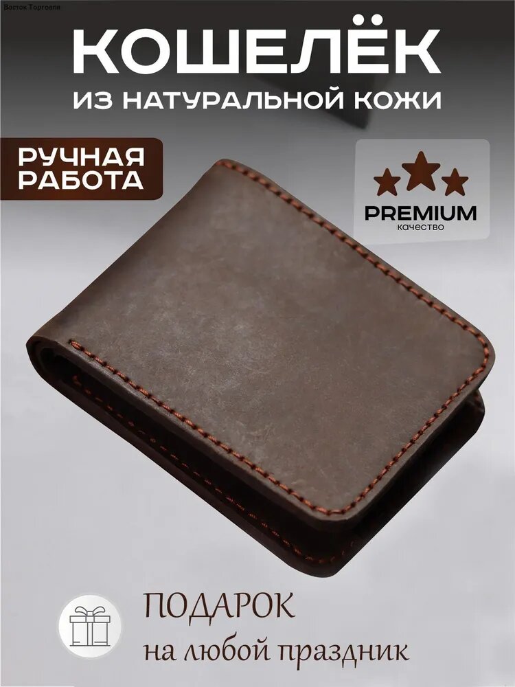 Бумажник