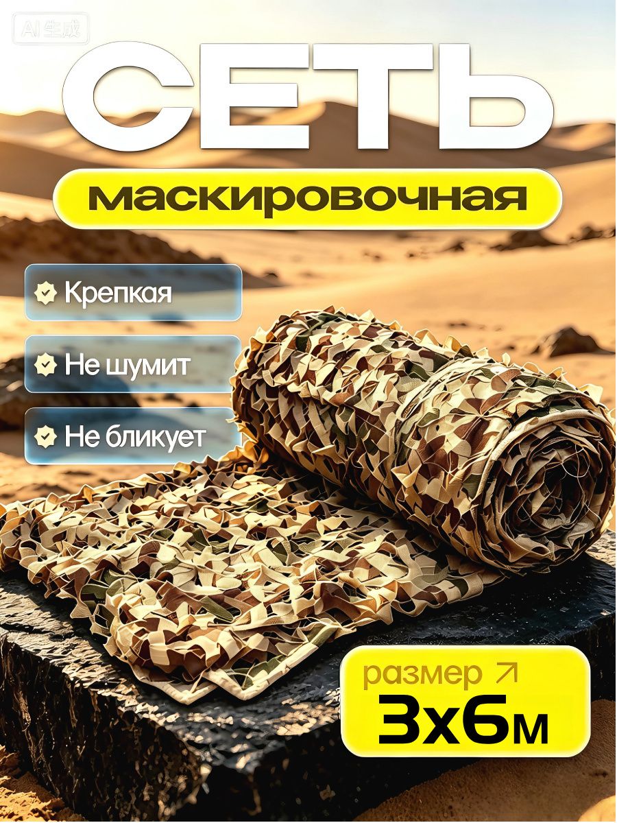 Маскировочная сетка 3x6 м, камуфляж, прочная, для охоты, дачи, садового декора