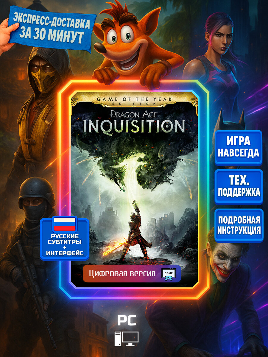 «Dragon Age Инквизиция» | Steam (PC) | Экшены | Цифровая версия