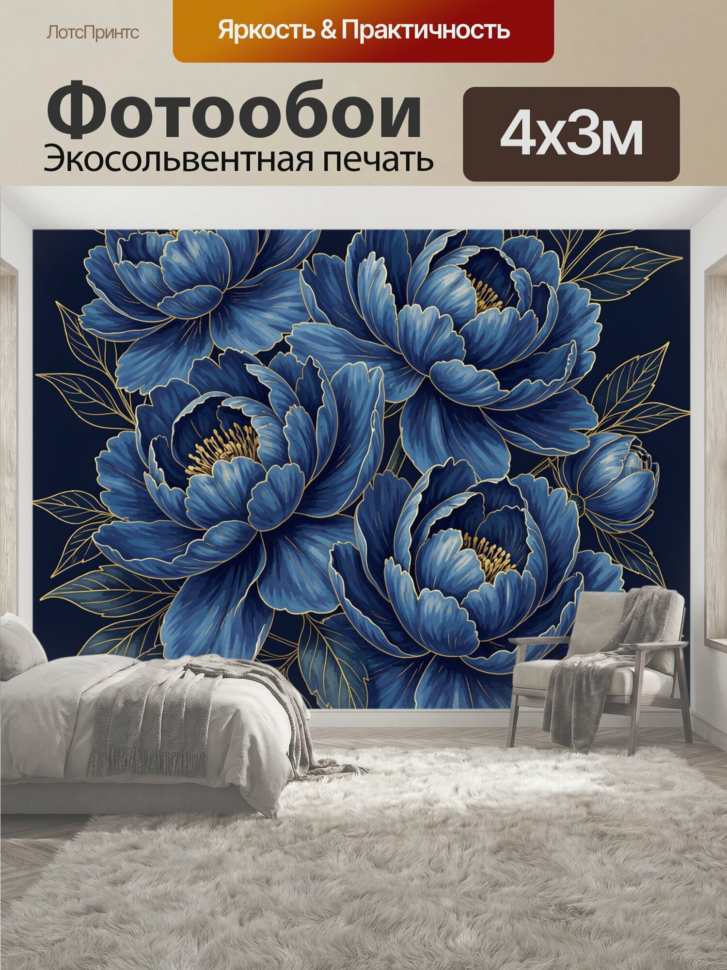 Фотообои "Синие пионы с золотыми листьями. Роскошный ботанический мотив: крупные махровые цветы насыщенного индиго на глубоком темно-синем." 400x300 см. экосольвентная печать