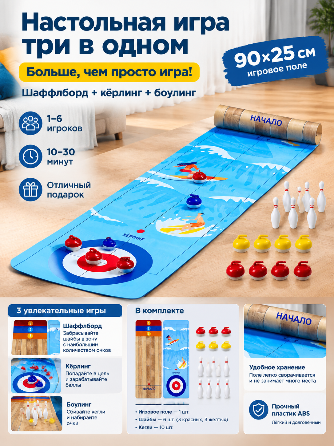 Настольный комплект 3 в 1 с полем 90×25 см: шаффлборд, кёрлинг и боулинг