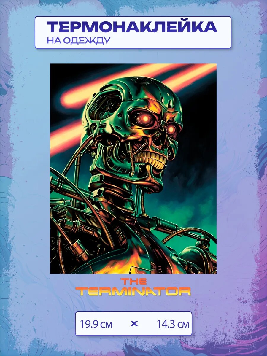 Термонаклейка Терминатор / Terminator