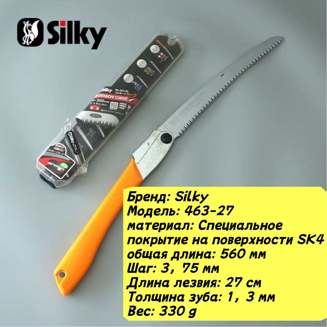Пила Silky Gomboy 270 мм, 463-27, складная