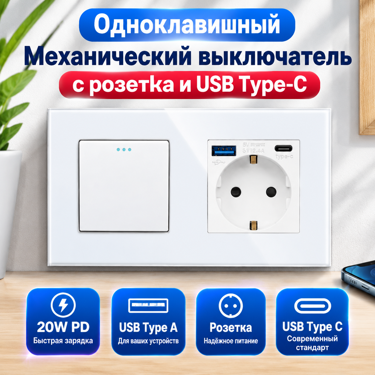 Выключатель с розеткой USB Type-C, 1 клавиша, заземление, защитные шторки, стеклянная рамка, белый, 20W PD, для дома