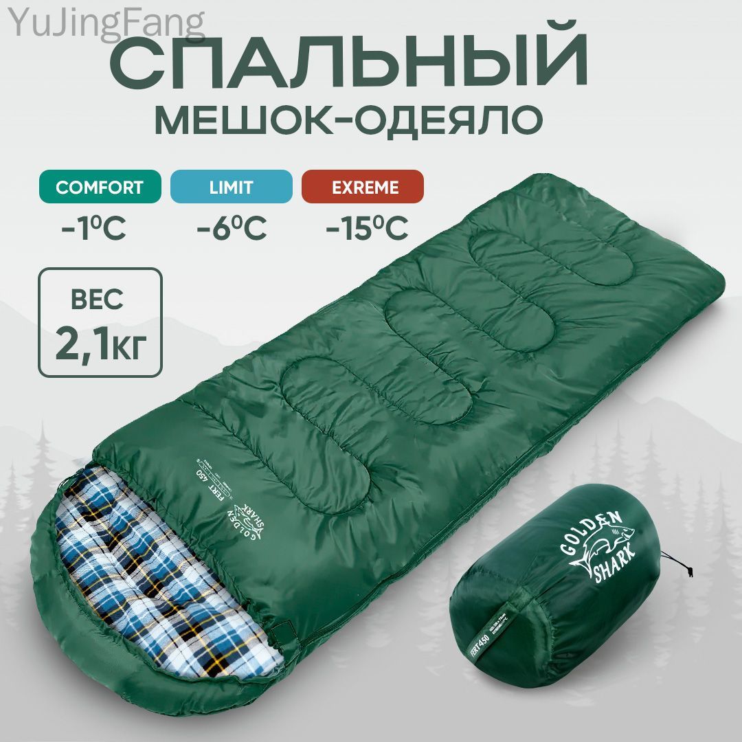 Спальный мешок, 220 см