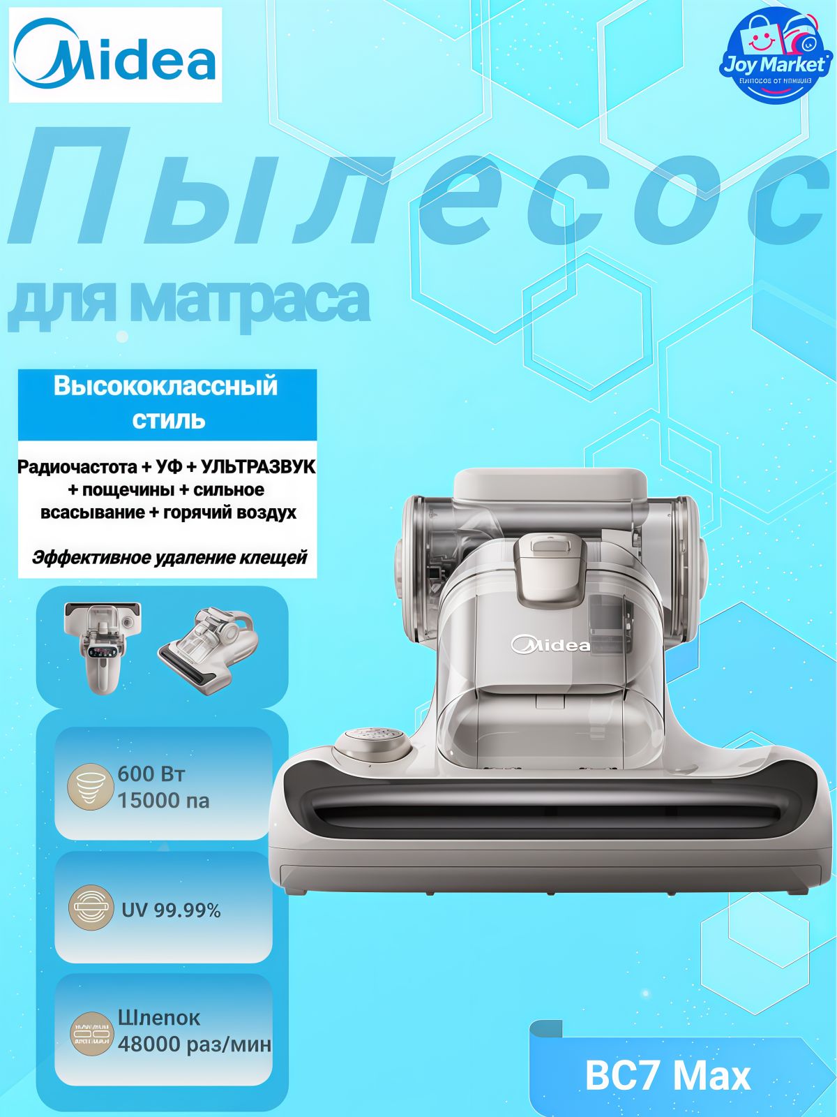 Midea Пылесос для удаления пылевого клеща BC7 MAX, aроматическое освежение, белый, прозрачный