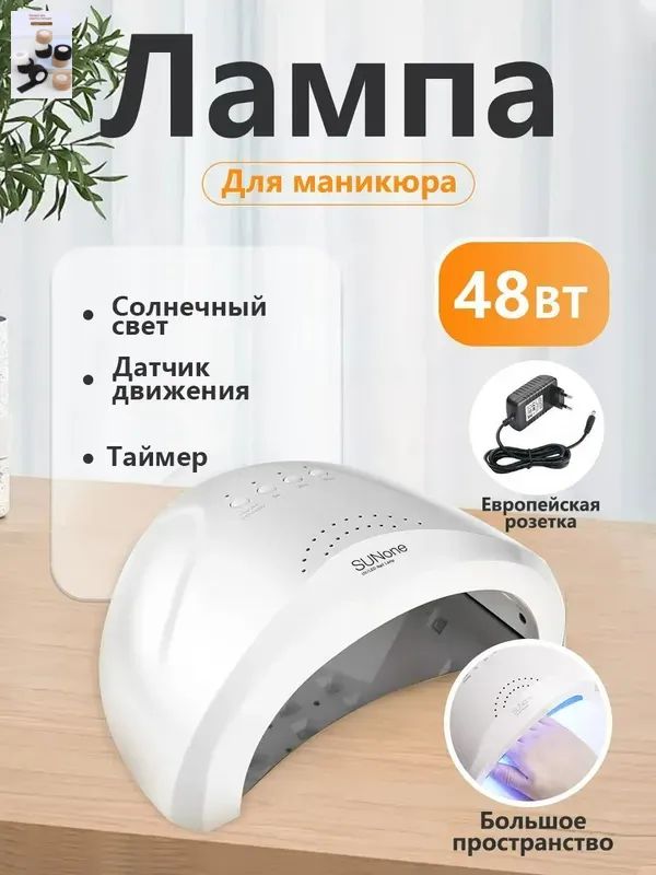 Лампа для маникюра профессиональная SUN one 48Вт-Луанлуо