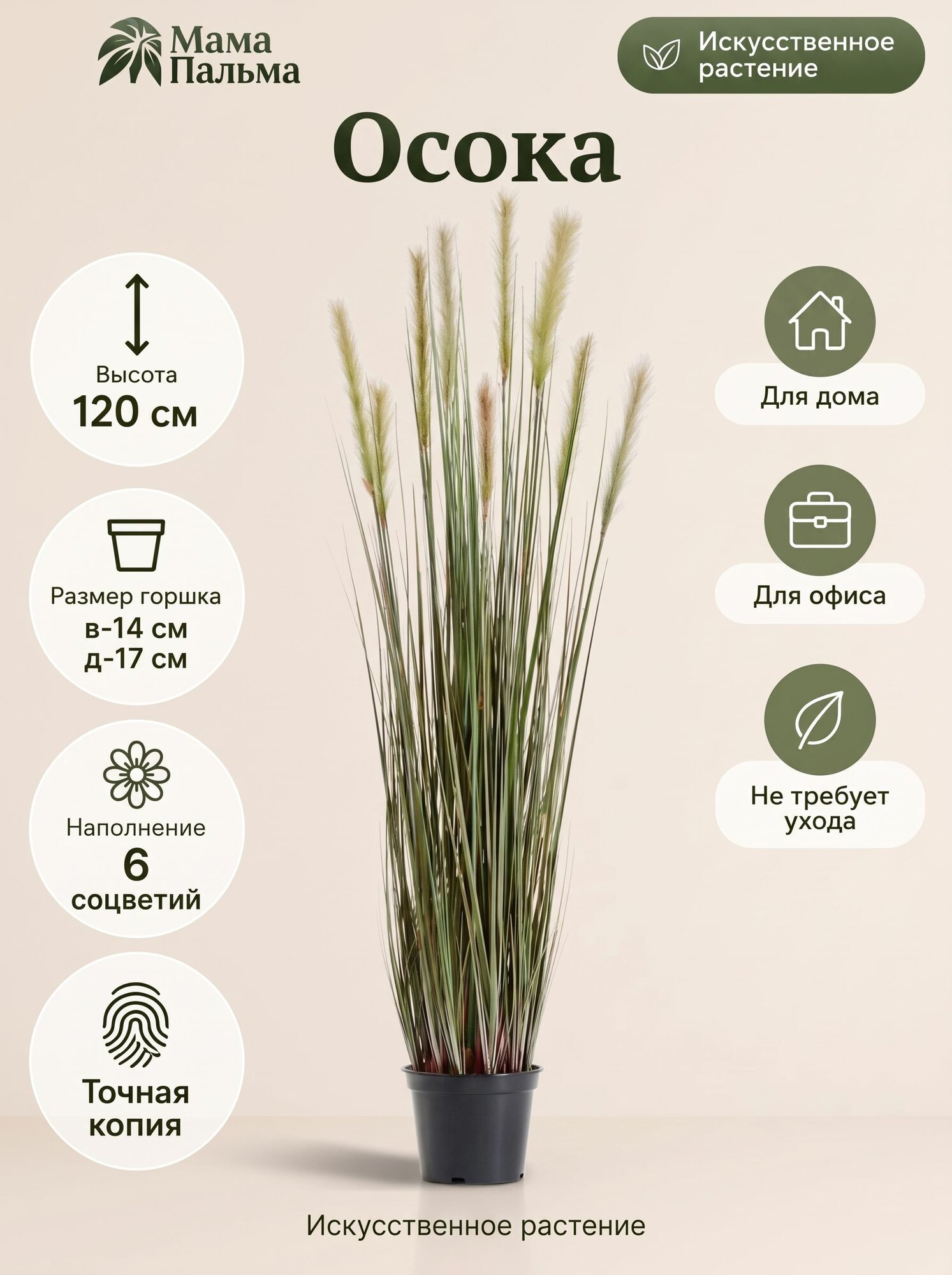 Искусственное растение Трава Осока Элеганс куст с зелёными султанами H120