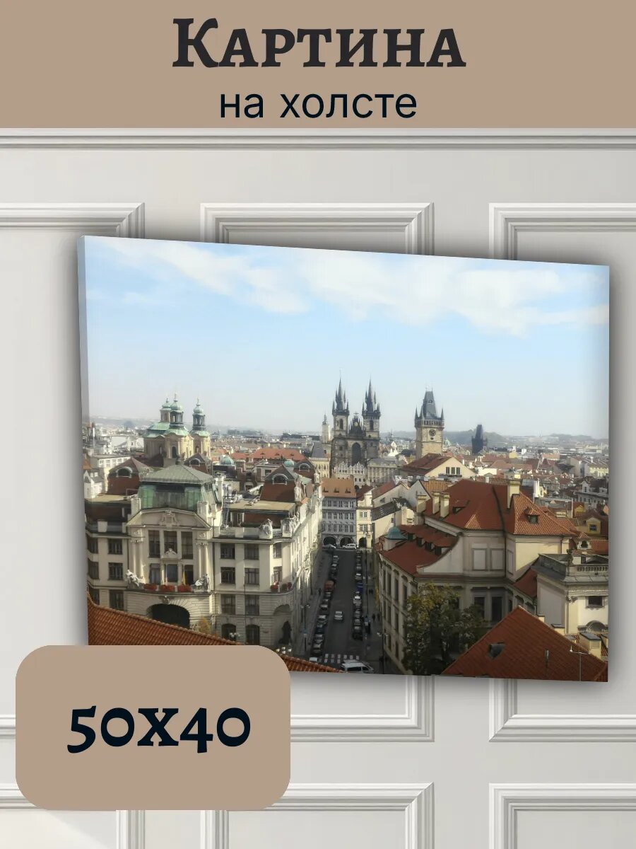 Картина Чехия Czech Европа 40x50 Прага Тын Староместская