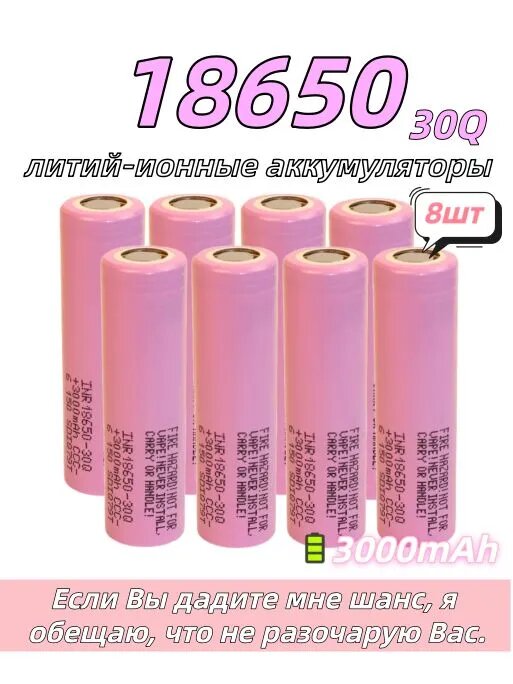 8шт Высокотоковый аккумулятор 18650 li-ion для Samsung 30Q 3000mAh, с пластинами для пайки