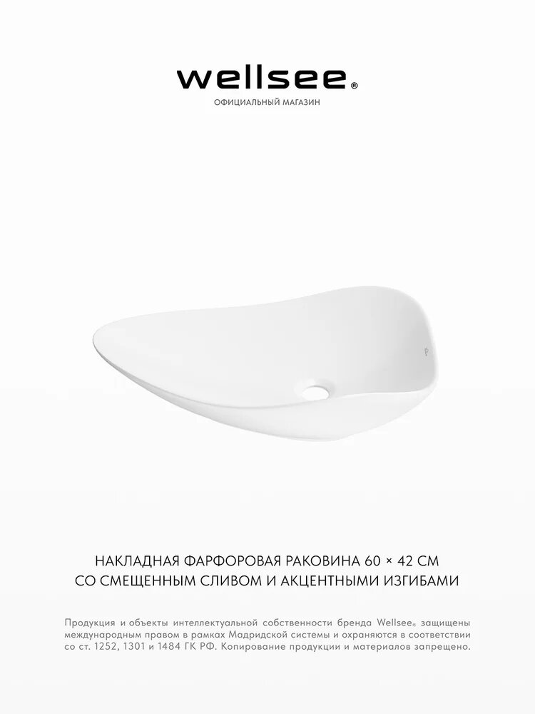 Накладная раковина для ванной комнаты Wellsee Nexus Flex 323403000: ширина умывальника 60 см, цвет глянцевый белый