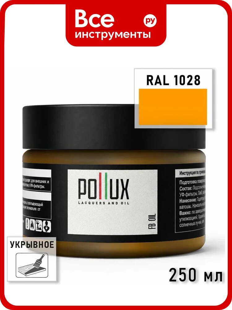 Укрывное масло защитное для дерева Pollux, без запаха, влагостойкое, для наружных и внутренних работ, цвет красно-коричневый, Ral ALCOR, 1л FBOIL-1028-025L